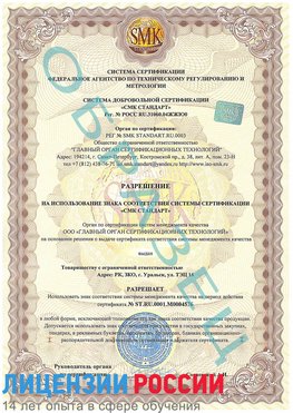 Образец разрешение Отрадное Сертификат ISO 13485